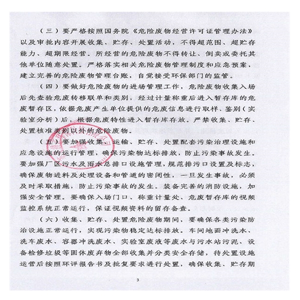 山東胡楊機械有限公司驗收報告-附件19